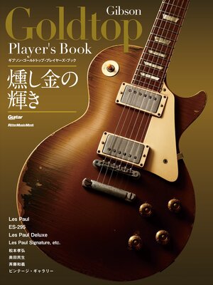 cover image of ギブソン・ゴールドトップ・プレイヤーズ・ブック